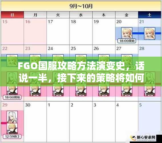 FGO国服攻略方法演变史，话说一半，接下来的策略将如何颠覆认知？