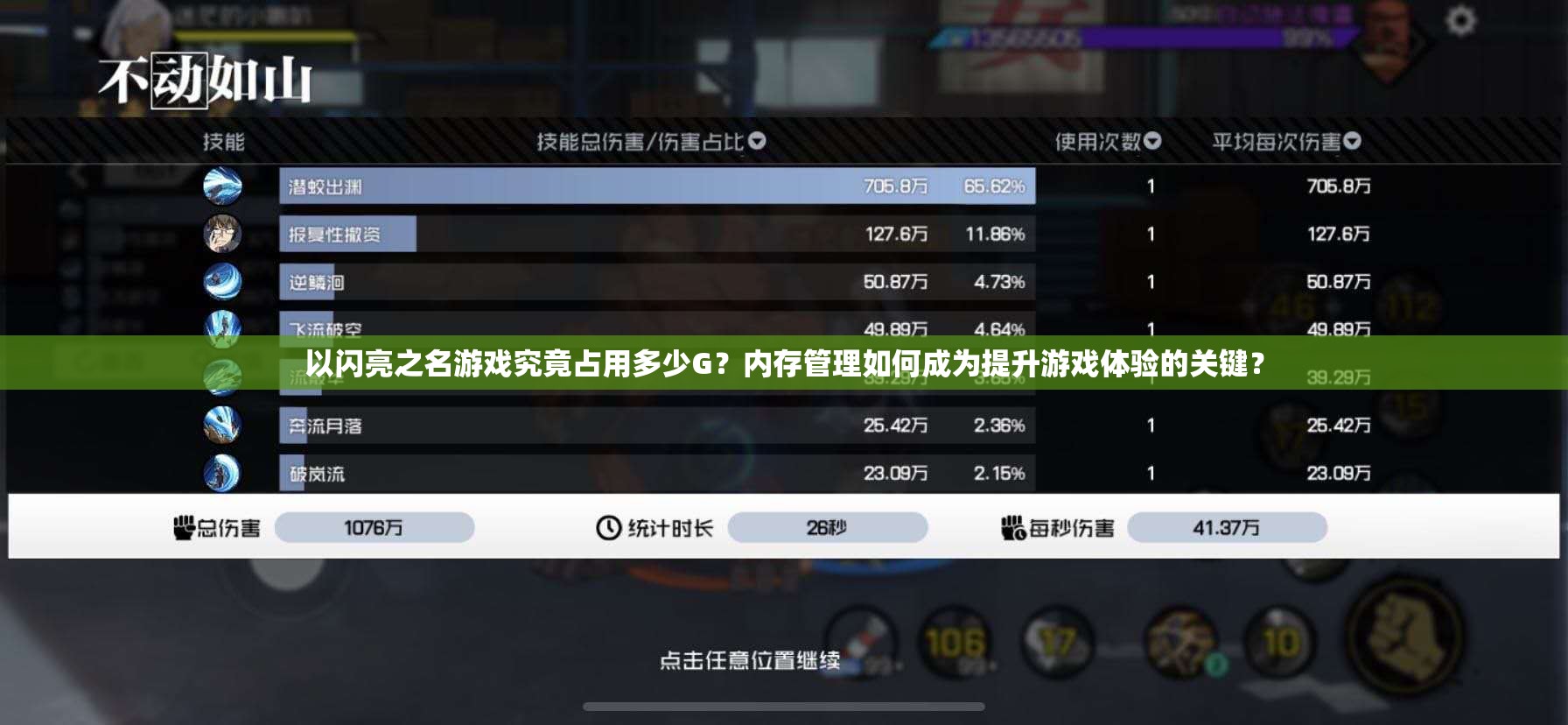 以闪亮之名游戏究竟占用多少G？内存管理如何成为提升游戏体验的关键？