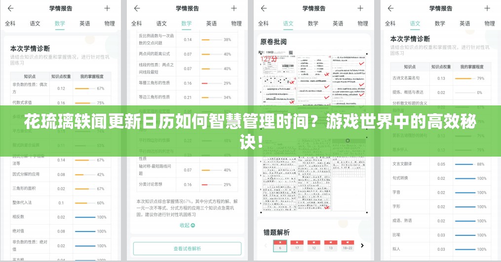 花琉璃轶闻更新日历如何智慧管理时间？游戏世界中的高效秘诀！