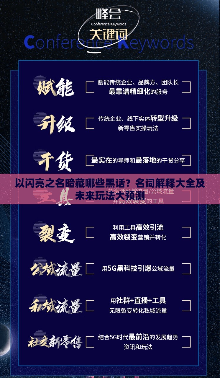 以闪亮之名暗藏哪些黑话？名词解释大全及未来玩法大预测