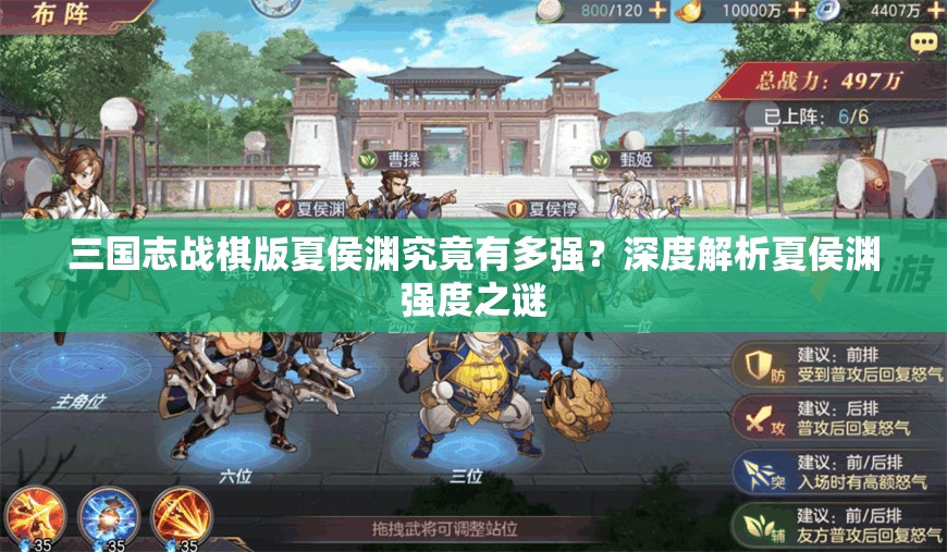 三国志战棋版夏侯渊究竟有多强？深度解析夏侯渊强度之谜