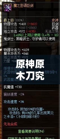 原神原木刀究竟如何？全面解析原神原木刀武器特性与效果